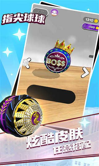 指尖球球