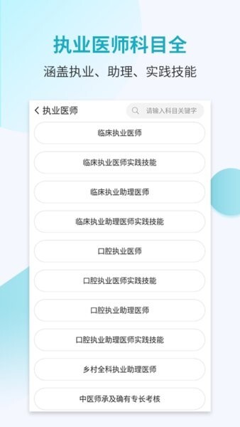 执业医师考试宝典-图3
