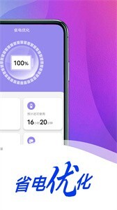 薄荷省电专家-图1