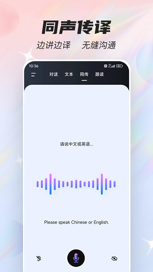 语音翻译器-图1