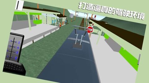 你上你也行火车驾驶模拟
