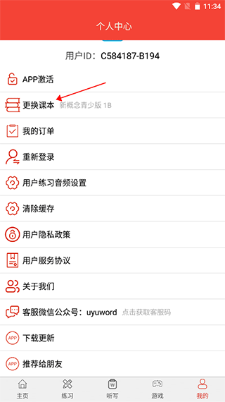 新概念英语天天学-图2