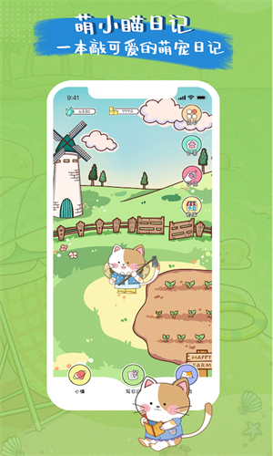 萌小喵日记-图3