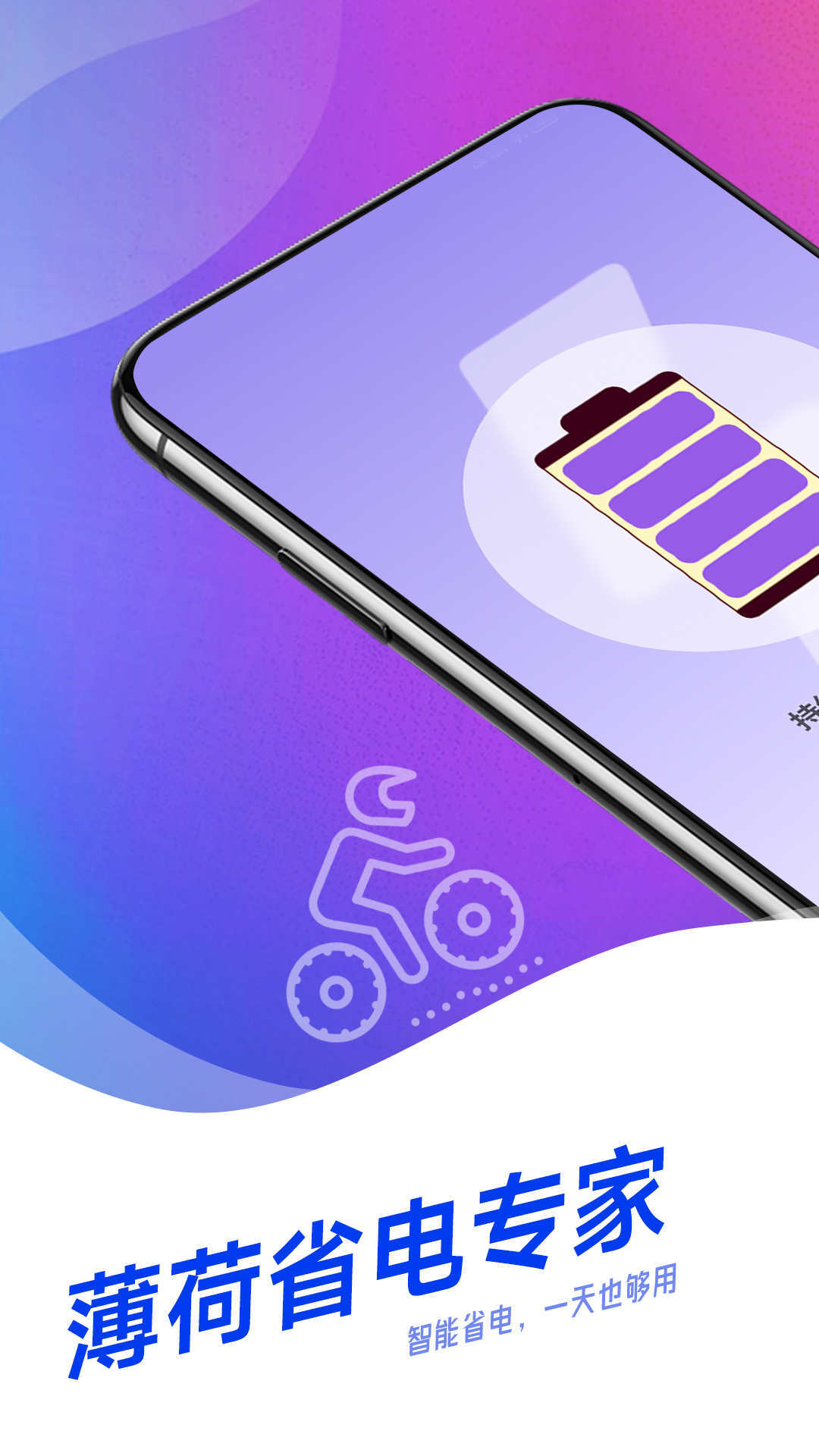 薄荷省电专家-图2