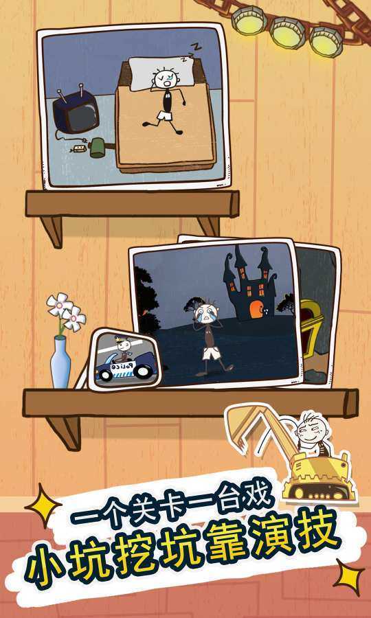 史小坑的爆笑生活4