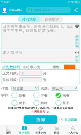 集大家书法-图2