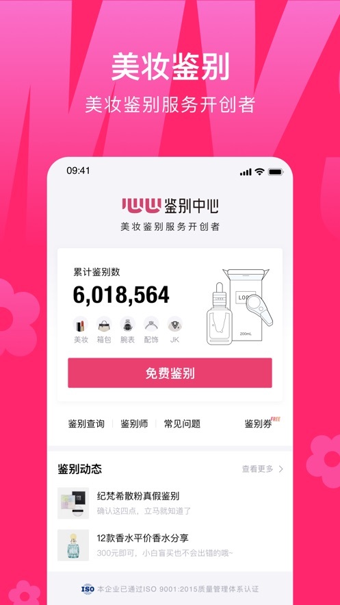 心心美妆鉴定-图2