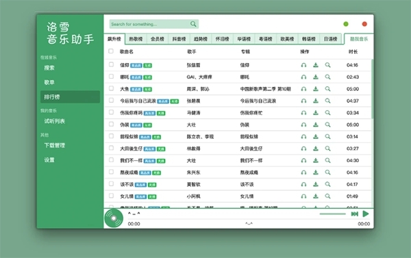 洛雪音乐助手机-图1