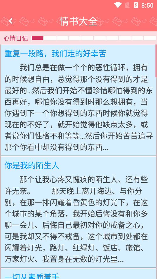 情书大全-图4