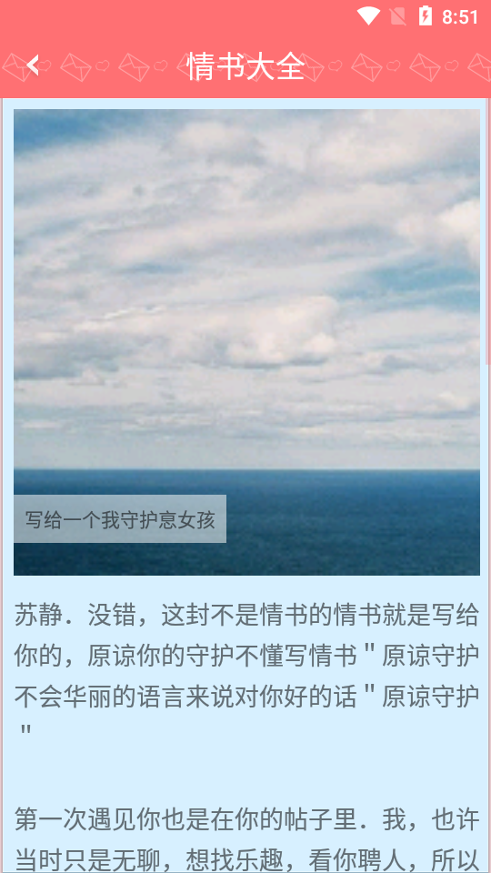 情书大全-图5