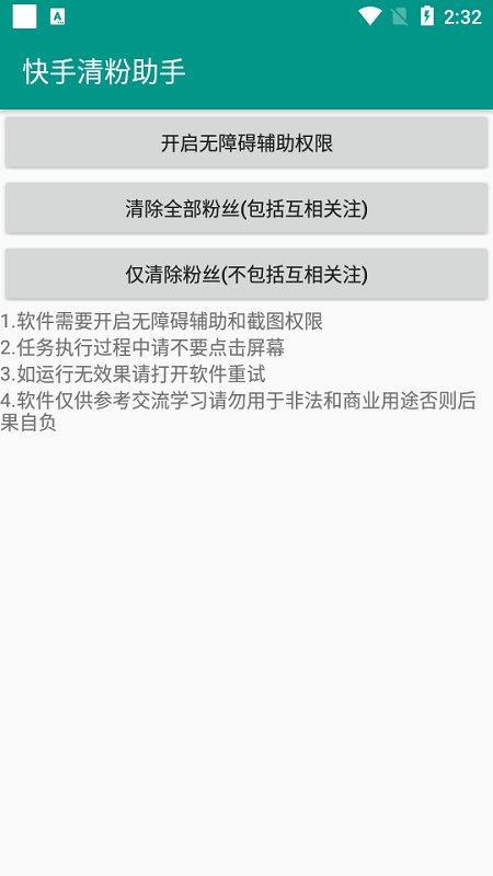 快手清粉助手-图3