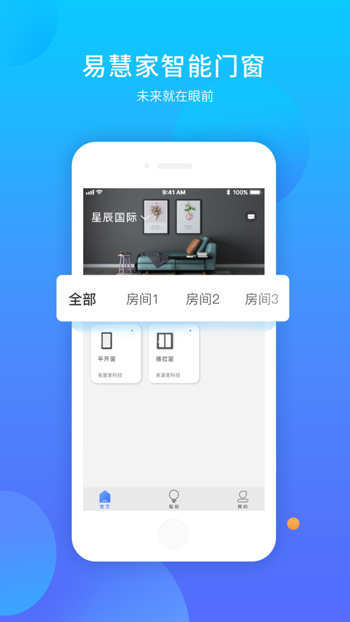 易慧家智能-图4