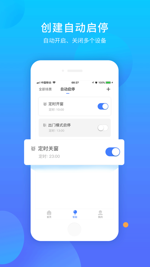 易慧家智能-图2