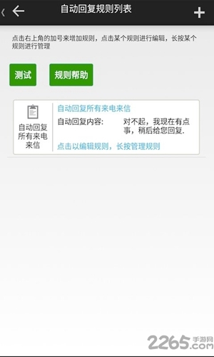 懒人自动回复-图2