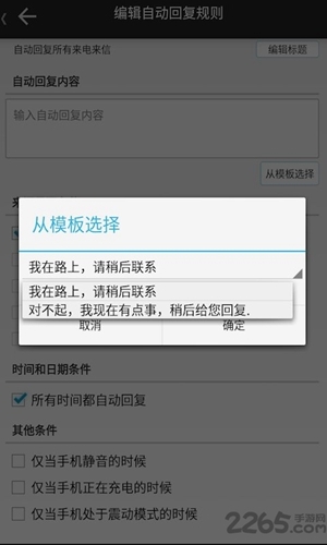 懒人自动回复-图3
