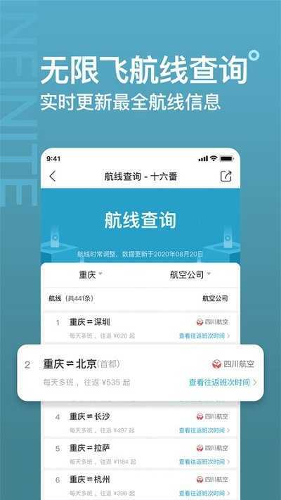 十六番旅行-图4