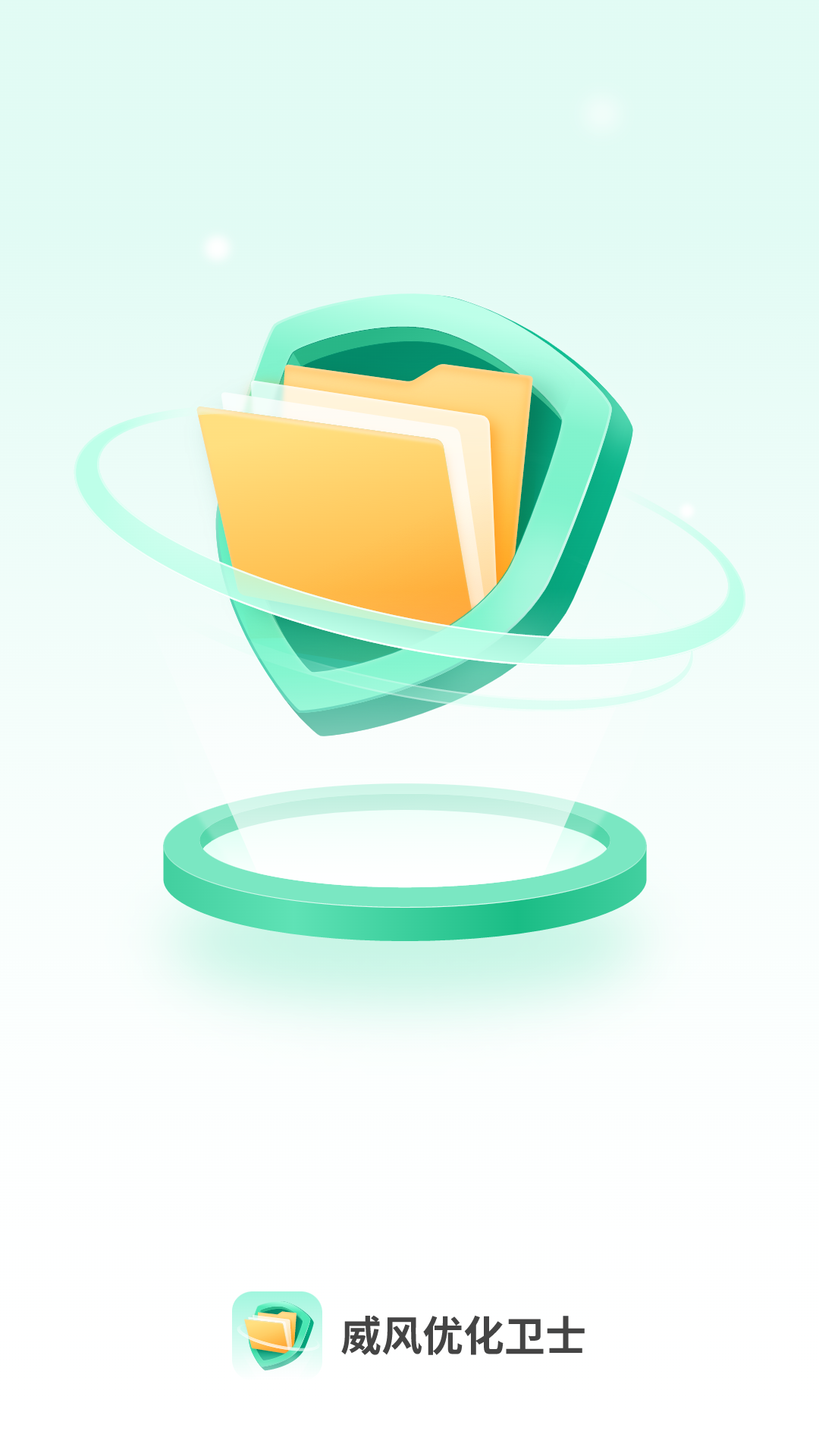 威风优化卫士-图1