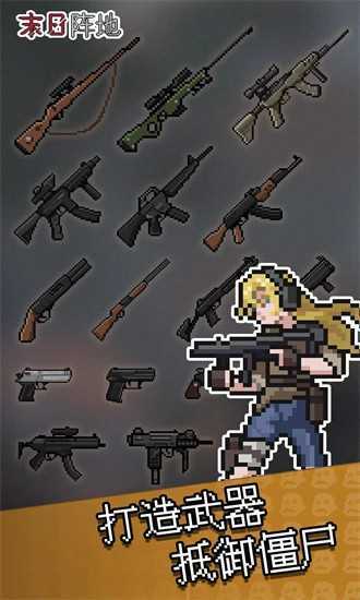 末日阵地极限生存