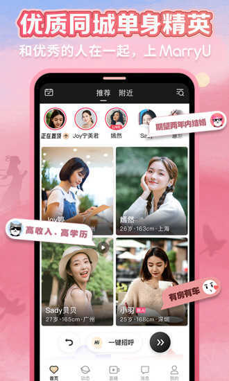 marry相亲交友-图2