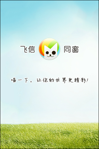 飞信交友-图1