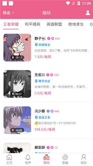 萌我语音包-图1