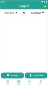实时翻译大师-图2