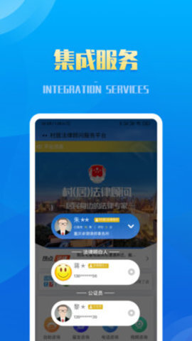 村居法律顾问-图2