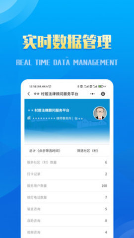 村居法律顾问-图3