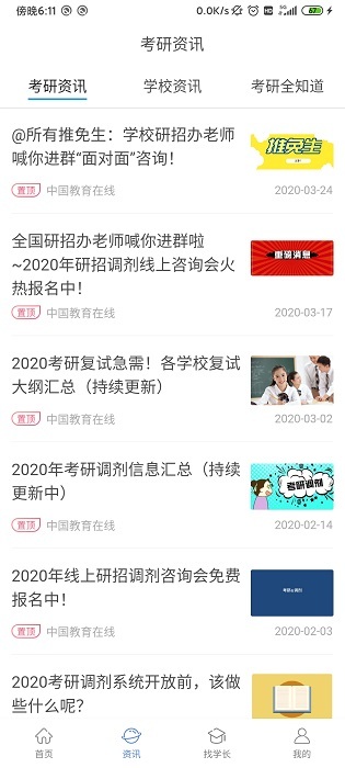 掌上考研-图3