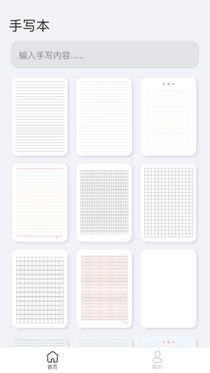 手写模拟器-图1