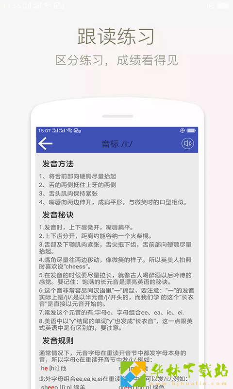 音标学堂-图3