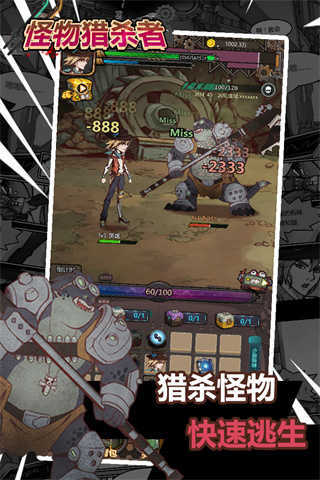 怪物猎杀者