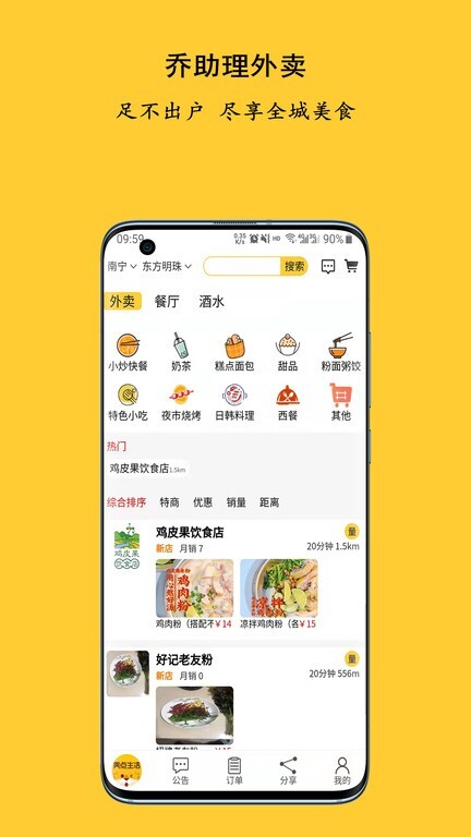 乔助理外卖-图3