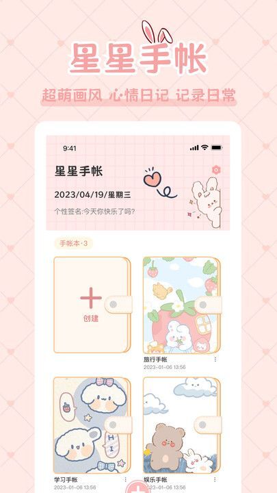 星星手账-图2