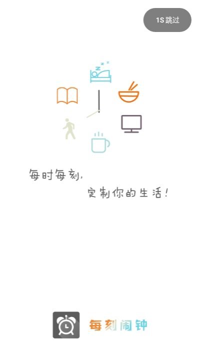 每日闹钟-图1
