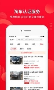 淘车二手车-图2
