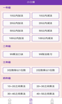 优选小学口算-图2