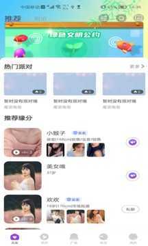 蜜语泡泡交友-图3