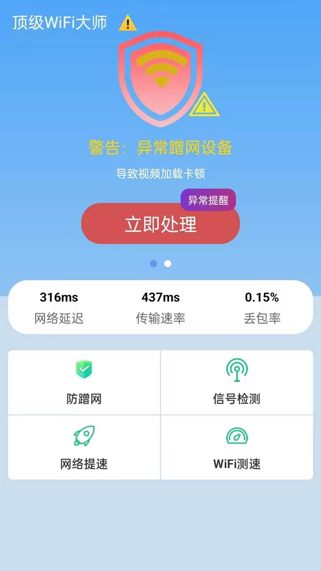 顶级WiFi大师-图2