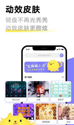 见萌输入法-图4