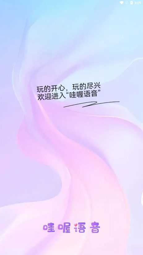 哇喔语音-图1