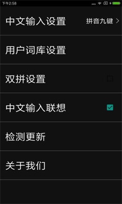 天坦输入法-图5