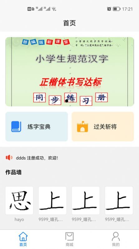 少年写字侠-图1