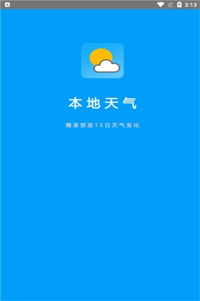 天气预报管家-图1