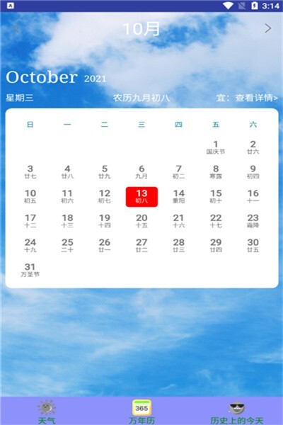 天气预报管家-图2