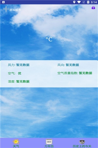 天气预报管家-图4