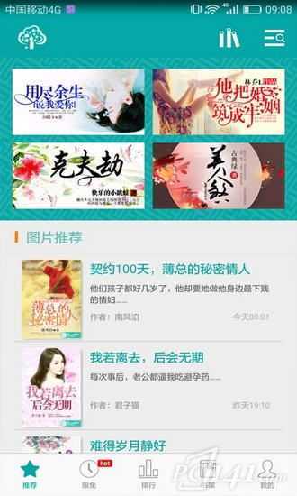 若初文学小说-图3