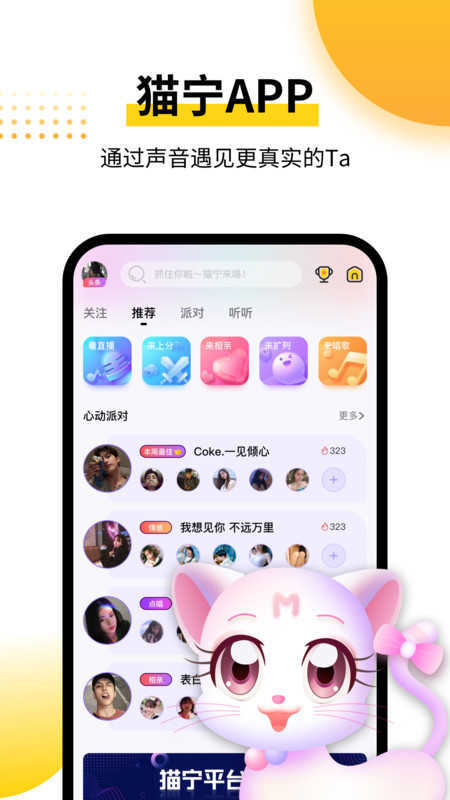 猫宁语音交友-图1