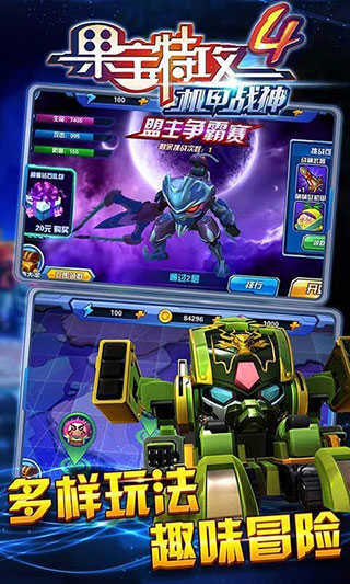 果宝特攻4机甲战神