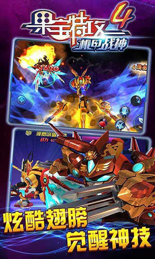 果宝特攻4机甲战神